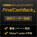 FinalCashBack（ファイナルキャッシュバック）